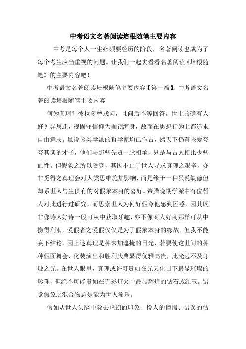 最新中考语文名著阅读培根随笔主要内容