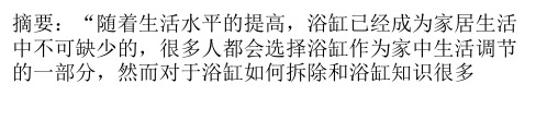 浴缸如何拆除 浴缸知识介绍