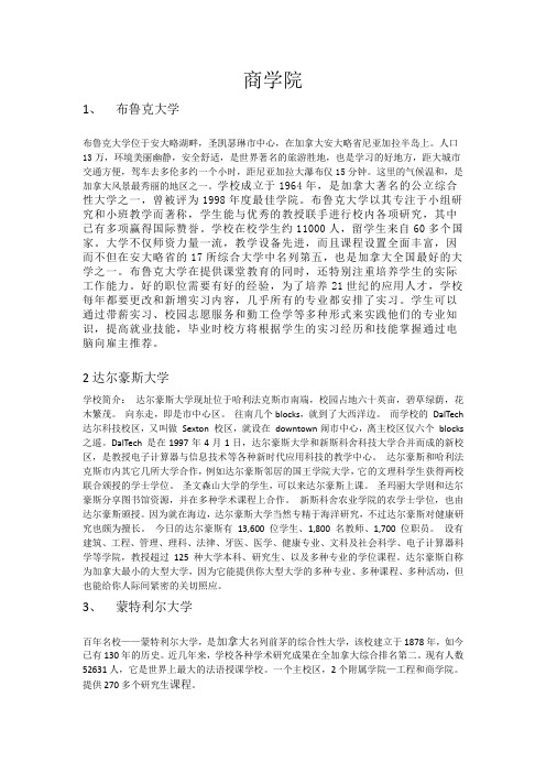 商学院简介