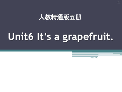精通版五年级上册英语 《It's a grapefruit》PPT教学课件