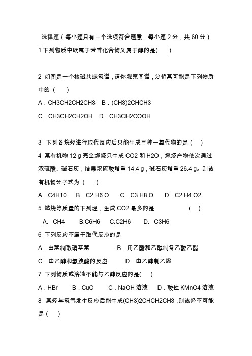 高二化学下学期期末试卷(有答案) (4)