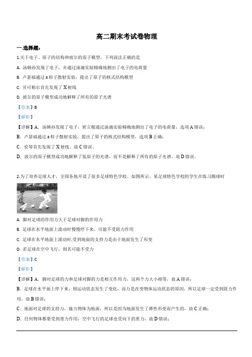 云南省玉溪市2018-2019学年高二下学期期末联考物理试卷 含解析