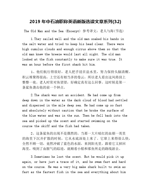 2019年中石油职称英语新版选读文章系列(32)