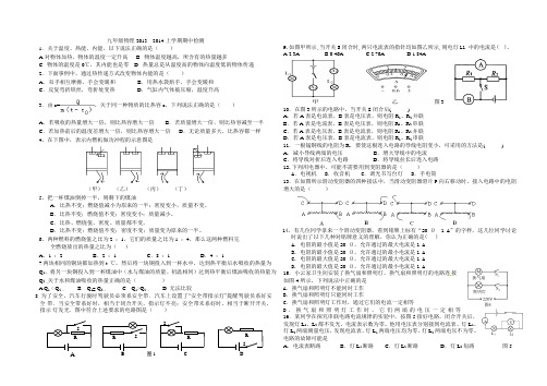 2013-2014新人教版物理期中测试卷Microsoft Word 文档