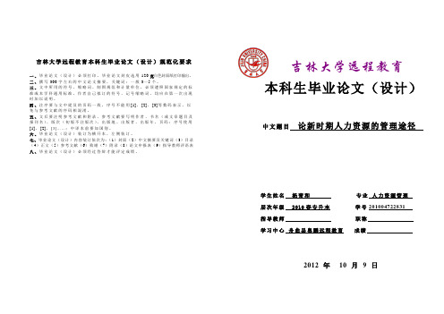 本科论文封皮样式