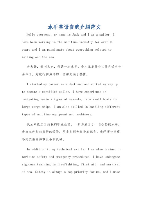 水手英语自我介绍范文