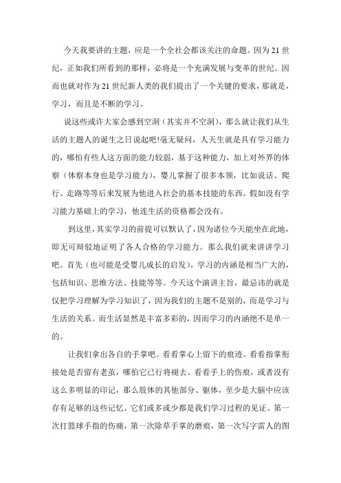 学习让生活更美好