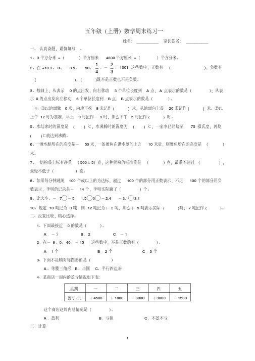 苏教版小学五年级(上册)数学周末练习试题共10套