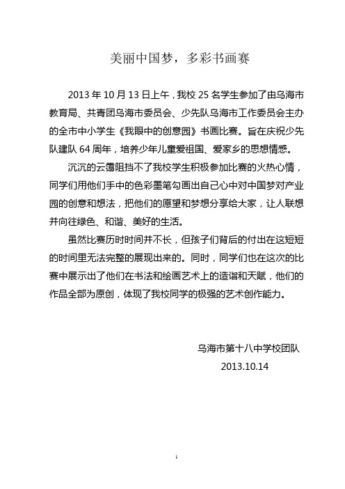 美丽中国梦,多彩书画赛简讯