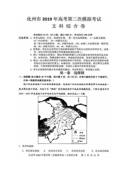 广东省化州市2019届高三上学期第二次模拟考试文科综合试题(图片版)