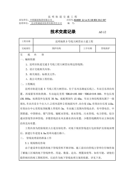 管线保护交底