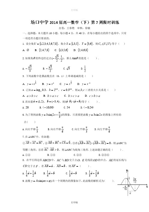 浙江省富阳场口中学2011至2012学年高一下学期第三次限时训练数学试题