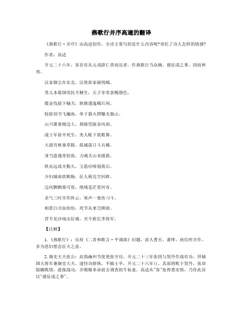 燕歌行并序高适的翻译
