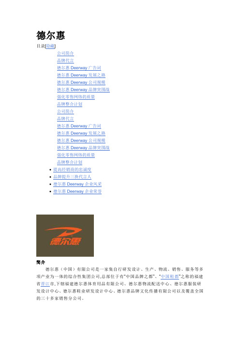 德尔惠