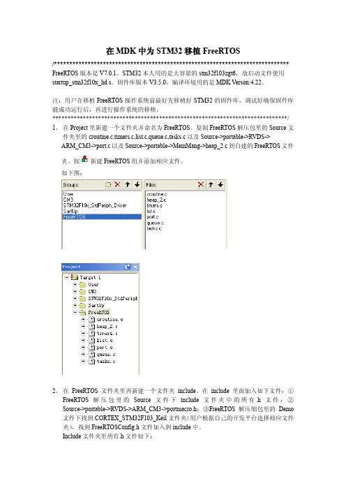 在MDK中为STM32移植FreeRTOS