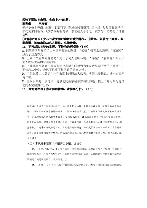 王安石《渔家傲》阅读练习及答案