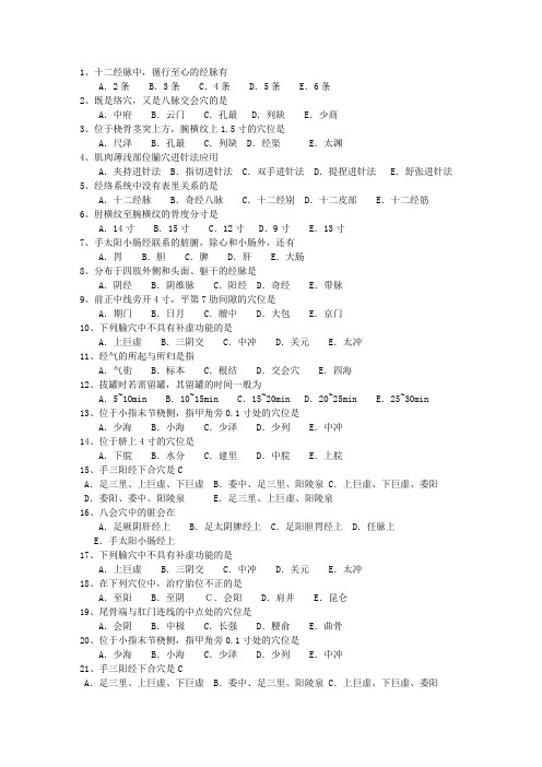 2014年澳门特别行政区针灸推拿专业考博最新考试试题库(完整版)