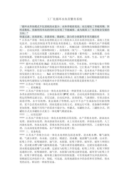 工厂化循环水鱼苗繁育系统
