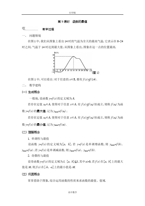 苏教版数学高一-数学苏教版必修一学案  函数的最值