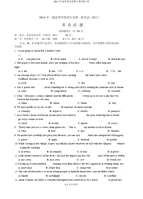 2014年高考英语真题下载-浙江卷