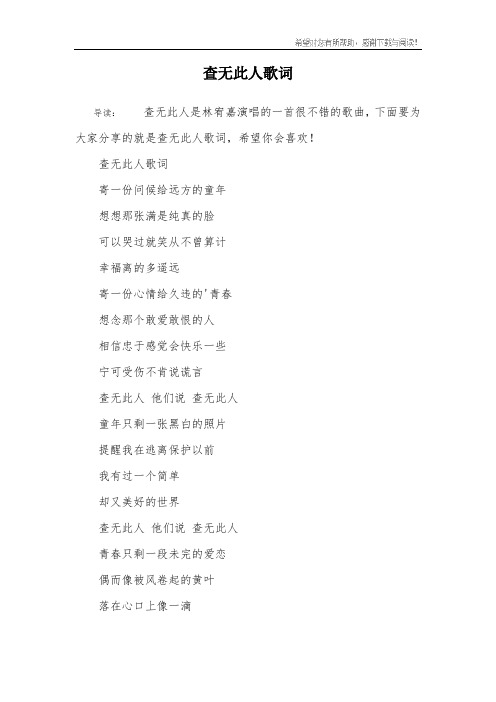 查无此人歌词