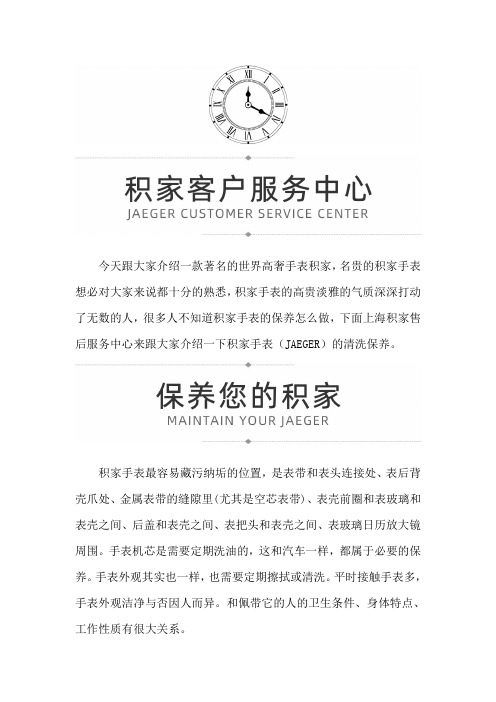 上海积家专修服务