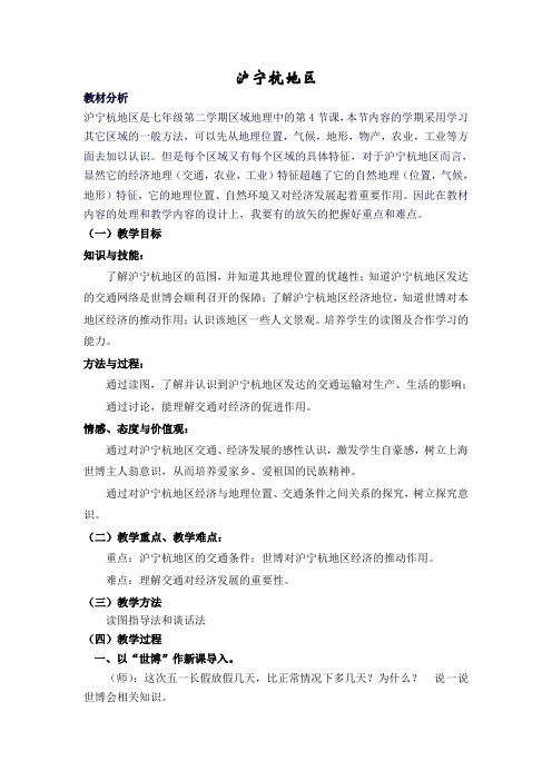 沪宁杭地区课例