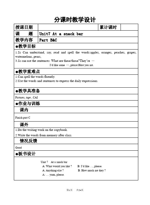 小学四年级下册英语 4B Unit7 At a snack bar教学设计牛津英语 