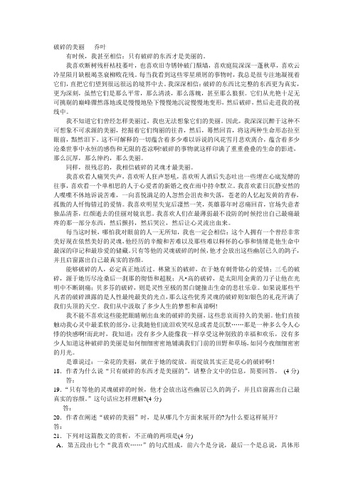 破碎的美丽   乔叶