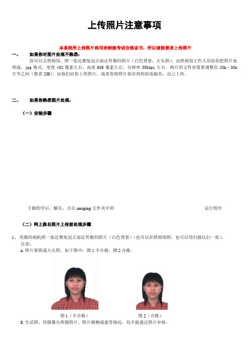 [公务员考试]网上报名照片上传前处理步骤