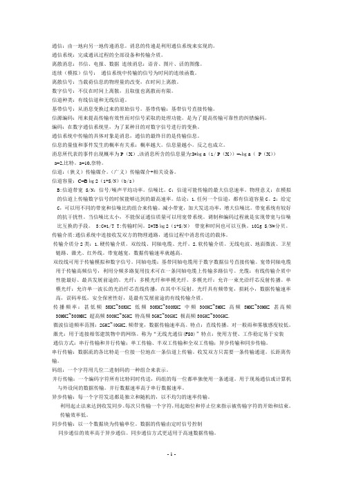 通信原理复习资料