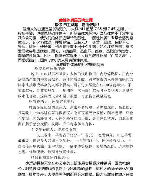 酸性体质是万病之源