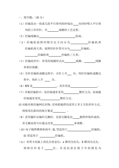 08a经编试卷