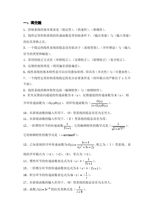 自动控制复习题库