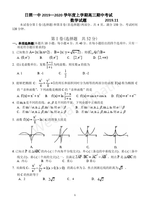 山东省日照第一中学2020届高三上学期期中考试数学试题(pdf版)
