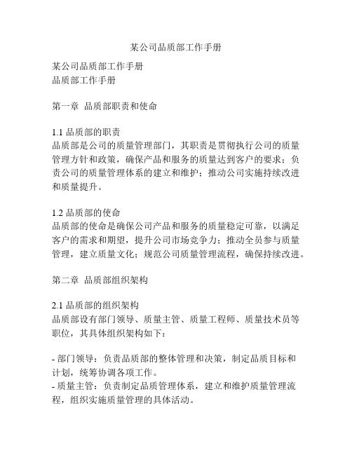 某公司品质部工作手册