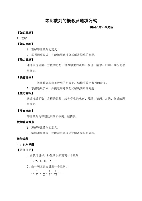 高二数学人教A版必修5《2.4.2等比数列的概念及通项公式》教学设计