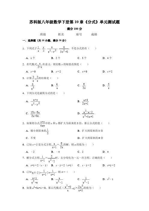 苏科版初二数学下学期第10章《分式》单元测试题 (附答案)