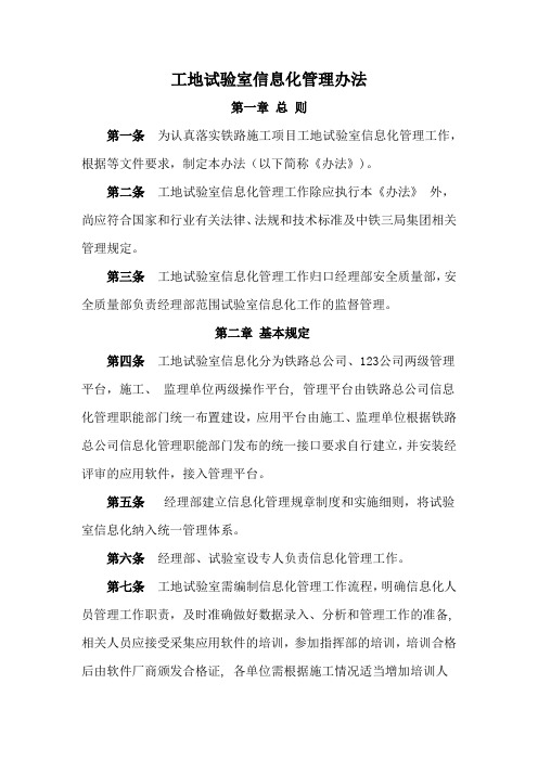 工地试验室信息化管理办法
