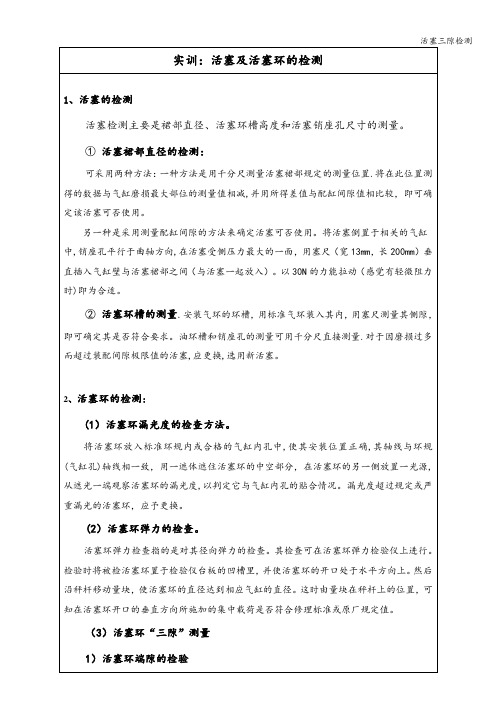 活塞三隙检测