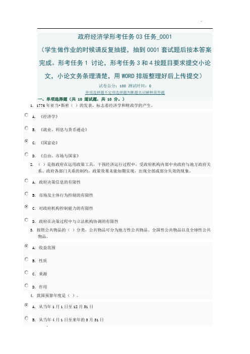 政府经济学网上形考参考Microsoft Word 文档 (1)