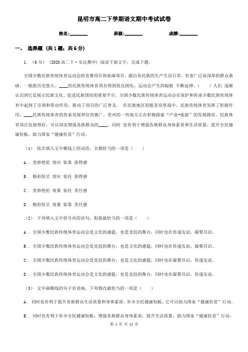 昆明市高二下学期语文期中考试试卷