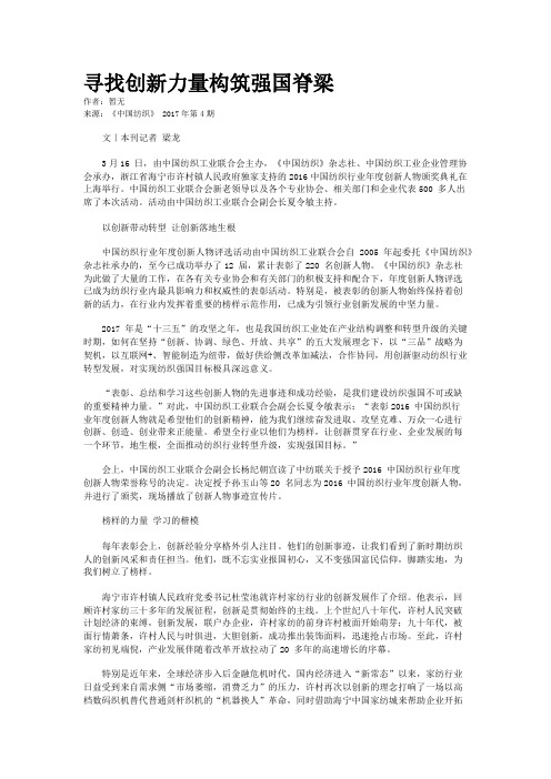 寻找创新力量构筑强国脊梁