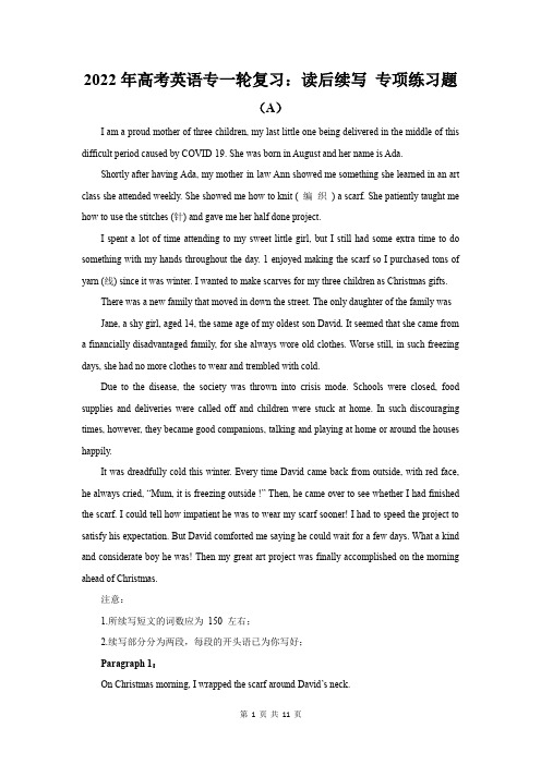 2022年高考英语专一轮复习：读后续写 专项练习题(Word版,含答案)