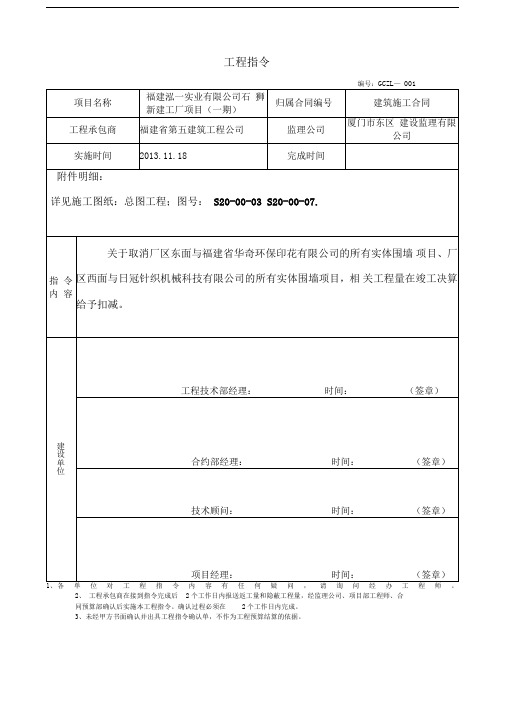 工程指令单模版