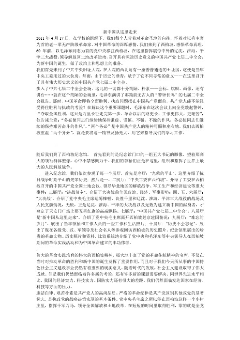 新中国从这里走来
