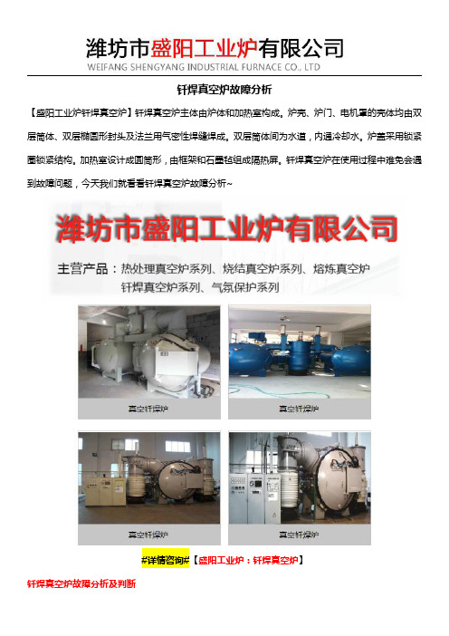 钎焊真空炉故障分析