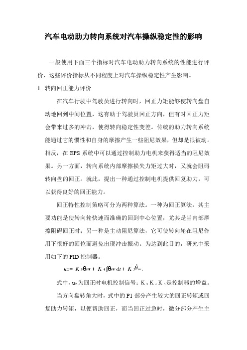电动助力转向系统论文
