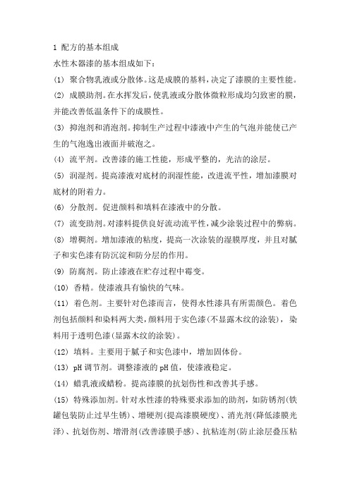 酒类资料-水性木器漆配方设计要点 精品