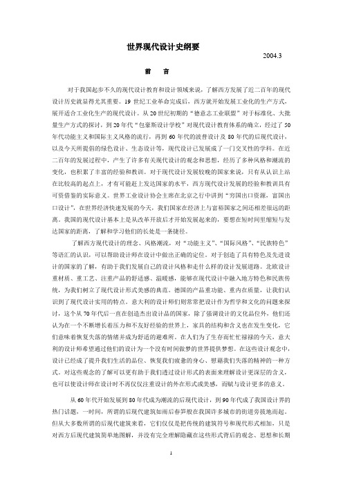 世界现代设计史纲要
